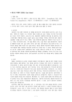 캐릭터 분석 및 연구 여행자의 주인공 유진을 중심으로-1