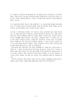 캐릭터 분석 및 연구 여행자의 주인공 유진을 중심으로-3