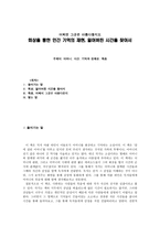 회상을 통한 인간 기억의 재현 잃어버린 시간을 찾아서 독서감상문 리포트-1