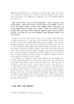 회상을 통한 인간 기억의 재현 잃어버린 시간을 찾아서 독서감상문 리포트-4