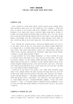 간축객서 독후감6-1