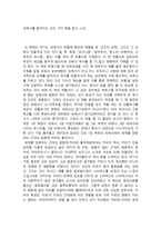 세계사를 움직이는 다섯 가지 힘 독후감3-1