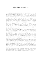 독후감 모리와 함께한 화요일을 읽고-1