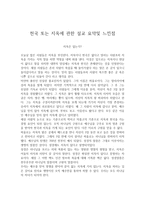 천국 또는 지옥에 관한 설교 요약 및 느낀 점1-1