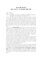 영화로 보는 장애영화 오아시스 속정신 장애인물의 특징-1