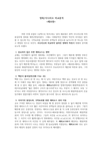 영화 체포왕 시나리오 비교분석-1