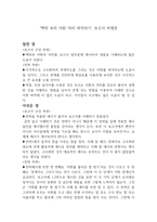 맥락 속의 어휘 의미 파악하기 보고서 비평문-1