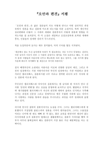 오만과 편견 논제와 서평-1