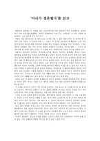 아내가 결혼했다 독후감1-1