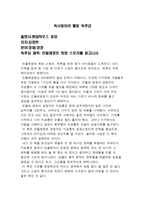 민들레영토 희망스토리 독후감-1