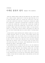 독후감 마케팅 불변의 법칙 알리스 잭 트라우트-1