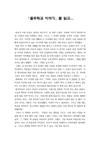 풀무학교 이야기 독후감1-1