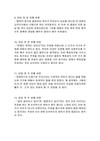 동거 토론 요약-4