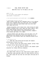 다큐멘터리 한글 위대한 문자의 탄생 감상문1-1