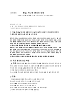 다큐멘터리 한글 위대한 문자의 탄생 감상문5-1