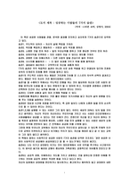 성공하는 사람들의 7가지 습관 독후감-1