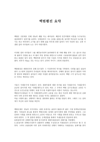 백범 평전 요약-1