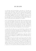 영화 세븐 감상문-1