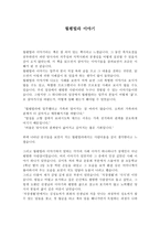 독서감상문 월평빌라 이야기-1