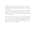 독서감상문 월평빌라 이야기-2