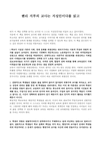 헨리 지루의 교사는 지성인이다 독후감-1