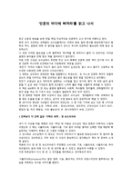 인문의 바다에 빠져라 독후감-1