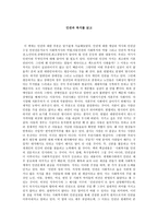 인권과 복지 독후감1-1