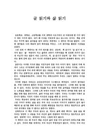 글 읽기와 삶 읽기 독후감-1