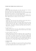 시사만화 의정 치적 의제 설정과 프레임 구성 연구요약-1