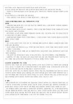 교사평가제의 정당성 요약본-2