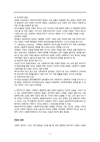 논문 요약 세기의 세계적 추세-2