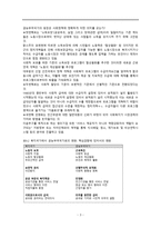 논문 요약 세기의 세계적 추세-3