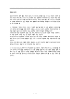 논문 요약 세기의 세계적 추세-4