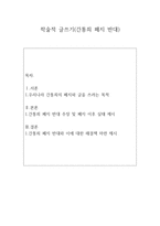 논설문 간통죄 폐지 반대-1