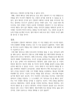 논설문 간통죄 폐지 반대-3