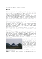 기행문 더 넓은 곳 또 다른 세상 남경 무석 소주-7
