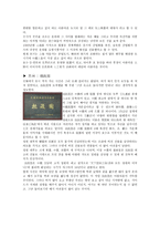기행문 더 넓은 곳 또 다른 세상 남경 무석 소주-8