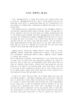 이사의 간축객서 독후감1-1