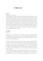 무정을 읽고 레포트-1