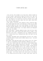 고독한 군중 독후감-1