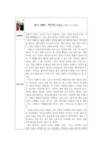 한나 아렌트 인간의 조건 독후감-1