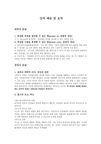 강의 예습 및 요약 권력의 본질-1
