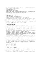 강의 예습 및 요약 권력의 본질-3