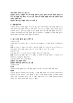 강의 예습 및 요약 권력의 본질-5