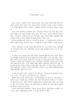 서양 중세 문명 독후감-1