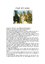 이집트 왕자 감상문2-1