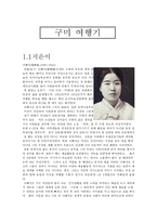 구미 여행기 리포트-1