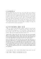 구미 여행기 리포트-3