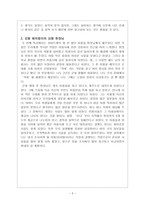 초청 특강 나의 직업 나의 세계 감상문-2