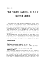 영화 길버트 그레이프의 주인공 분석-1